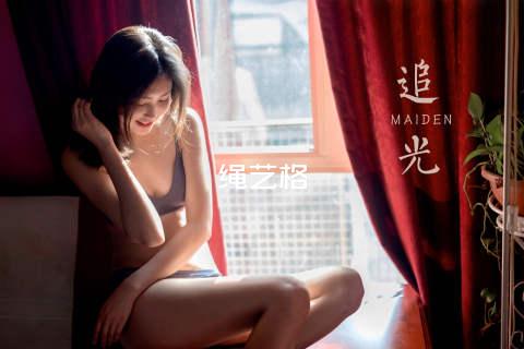 绳艺格